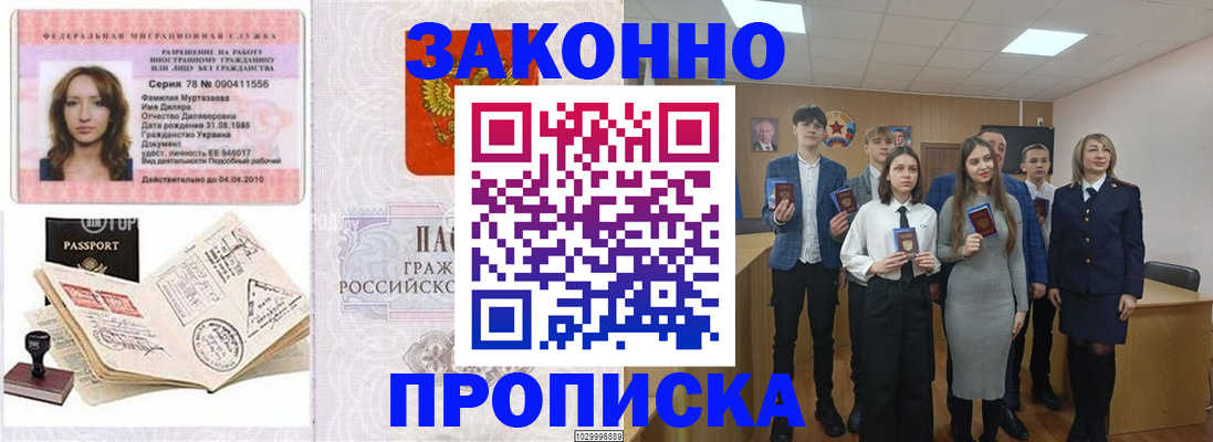 временная регистрация надежно в Шебекино