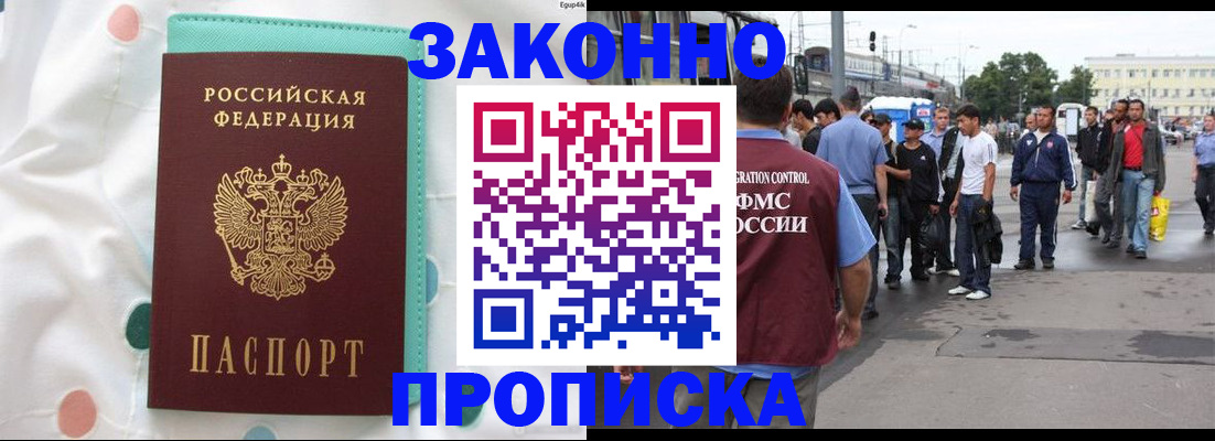 прописка 2025 в Шебекино