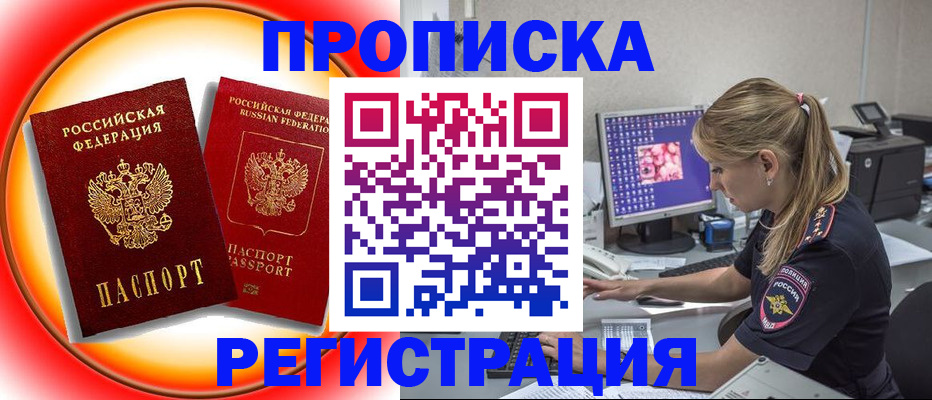 временная регистрация недорого в Шебекино