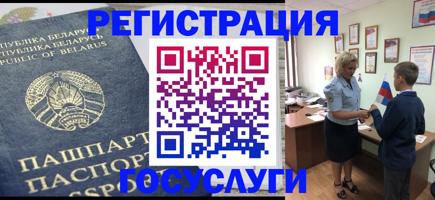 временная прописка в Шебекино