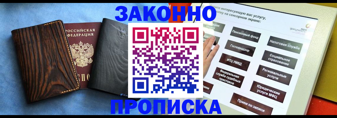 прописка регистрация в Шебекино