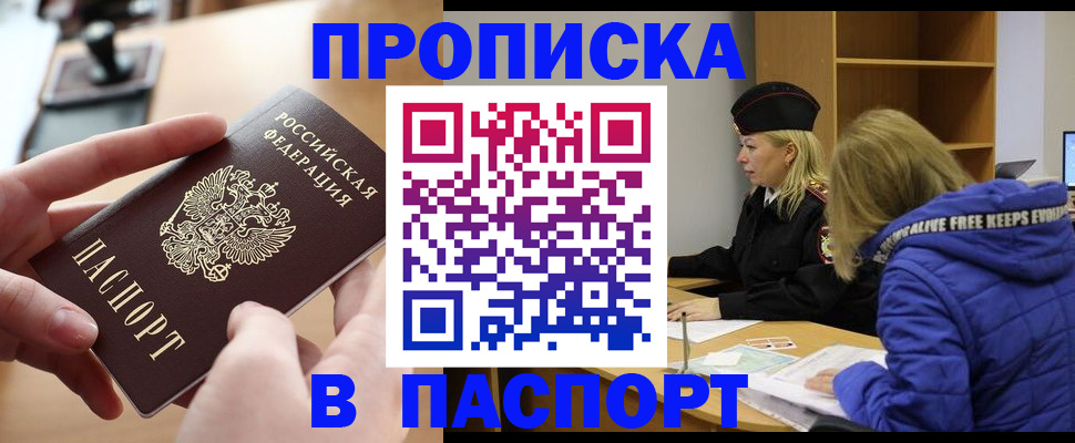 временная регистрация для школы в Шебекино