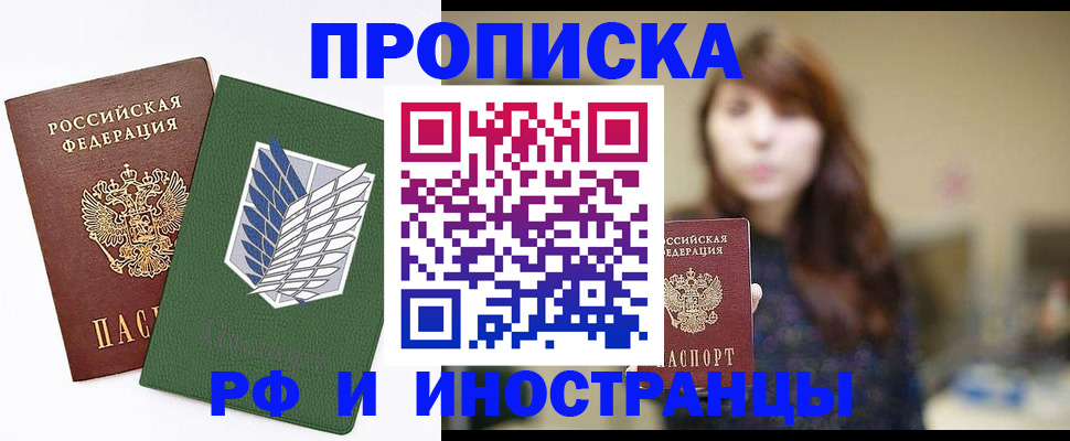 прописка от собственника в Шебекино