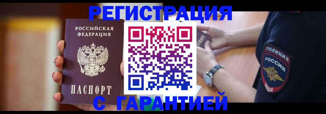 прописка в квартире в Шебекино