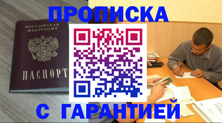 прописка поиск в Шебекино