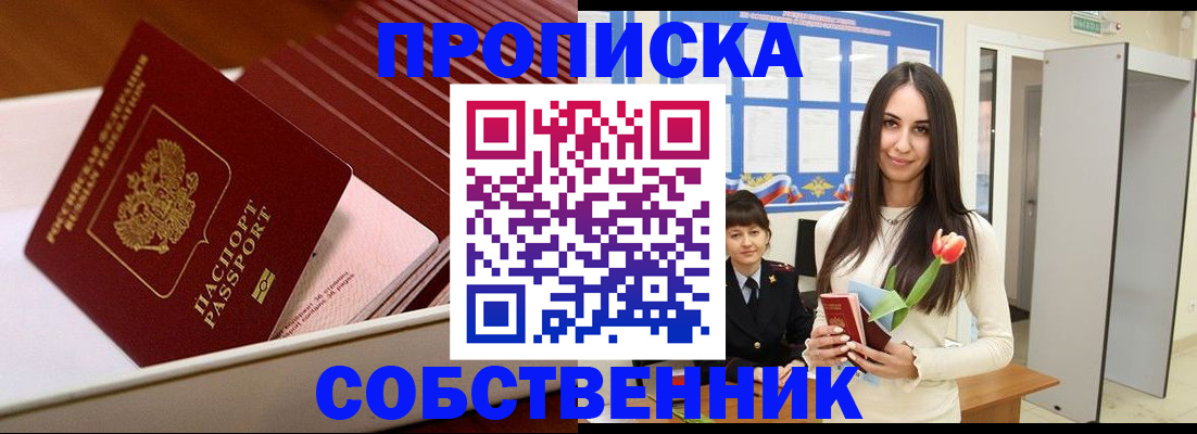 прописка для кредита в Шебекино