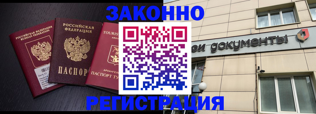 прописка законно в Шебекино